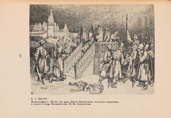 Лебедев Г.Е. Русская книжная иллюстрация XIX века. М.: Искусство, 1952.
